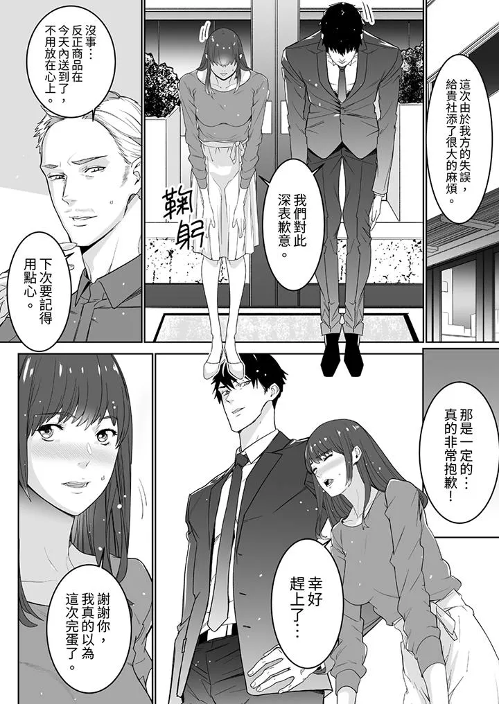 「这家伙的SEX好S」末班车前与性豪同事的激烈活塞运动 - 第7话 - page 5