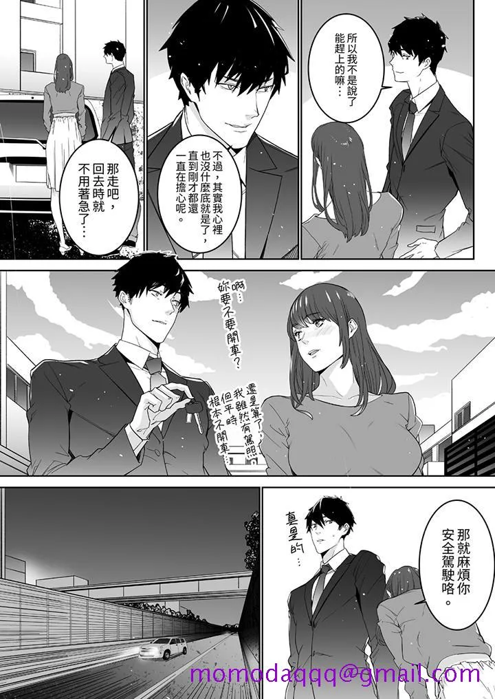 「这家伙的SEX好S」末班车前与性豪同事的激烈活塞运动 - 第7话 - page 6