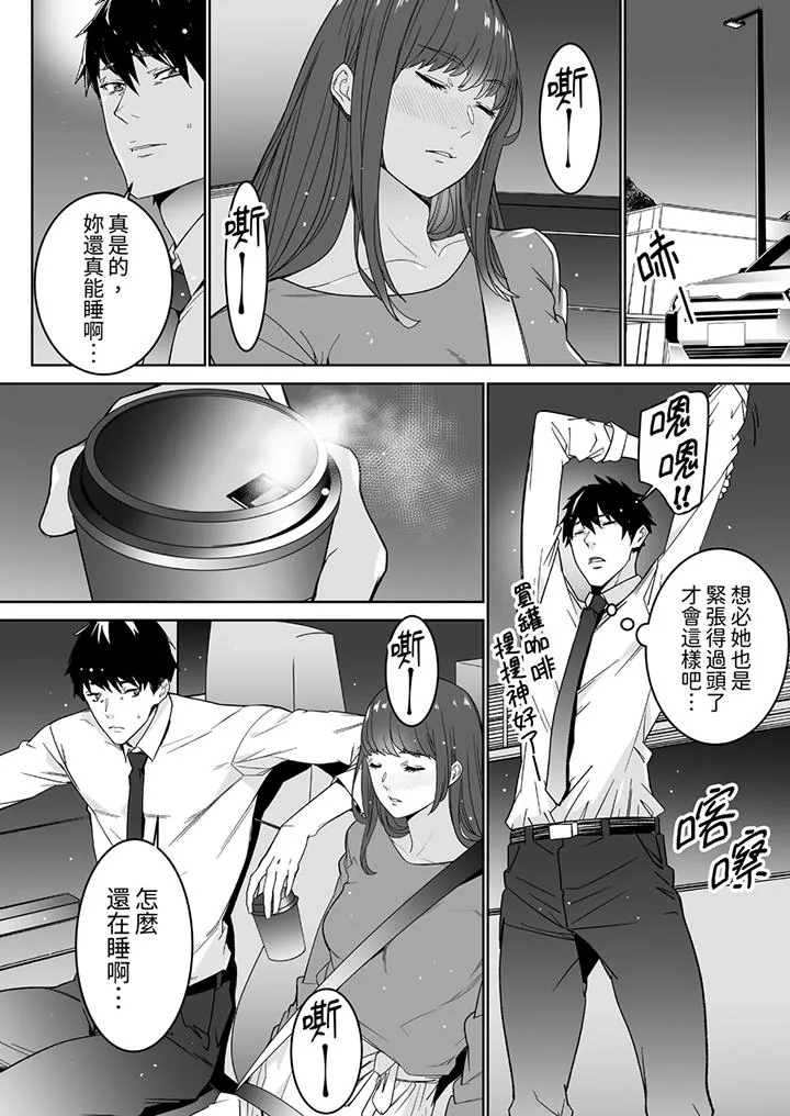 「这家伙的SEX好S」末班车前与性豪同事的激烈活塞运动 - 第7话 - page 7