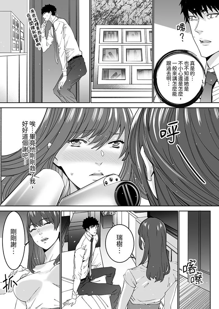 「这家伙的SEX好S」末班车前与性豪同事的激烈活塞运动 - 第12话 - page 2