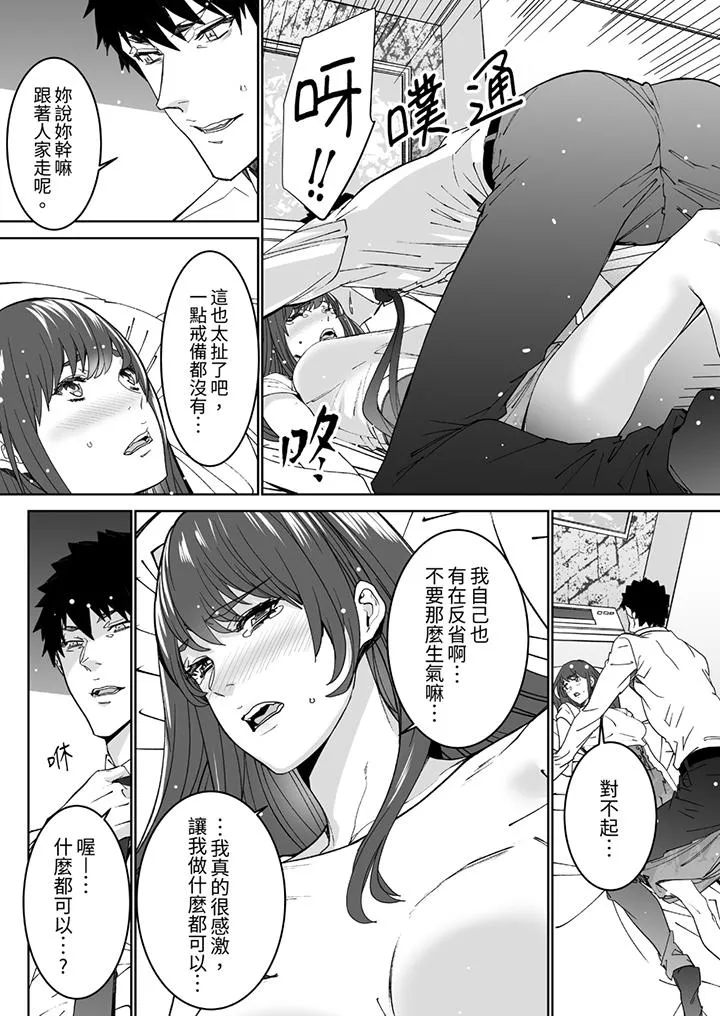 「这家伙的SEX好S」末班车前与性豪同事的激烈活塞运动 - 第12话 - page 3
