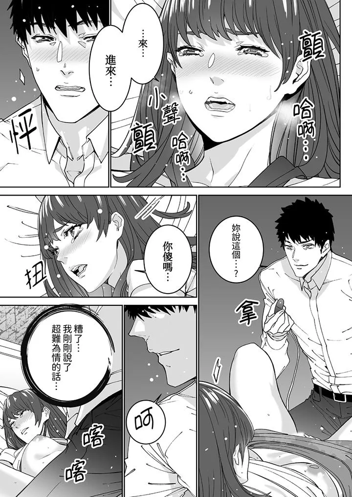 「这家伙的SEX好S」末班车前与性豪同事的激烈活塞运动 - 第12话 - page 12