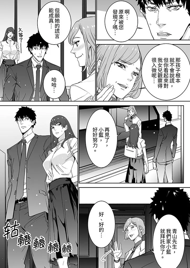 「这家伙的SEX好S」末班车前与性豪同事的激烈活塞运动 - 第14话 - page 2