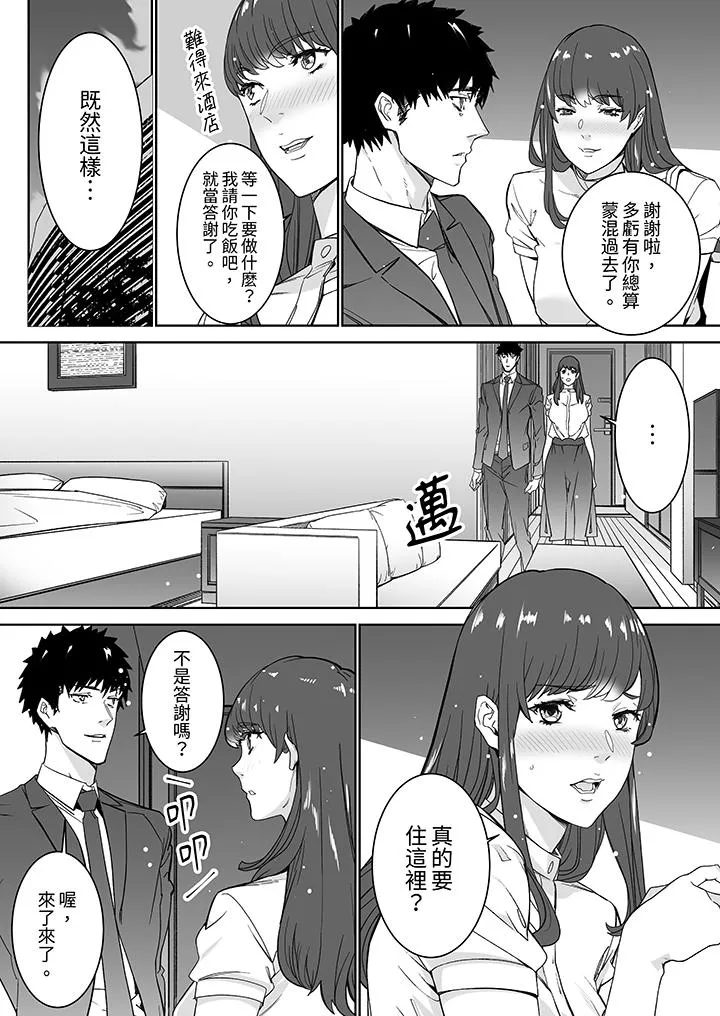 「这家伙的SEX好S」末班车前与性豪同事的激烈活塞运动 - 第14话 - page 3