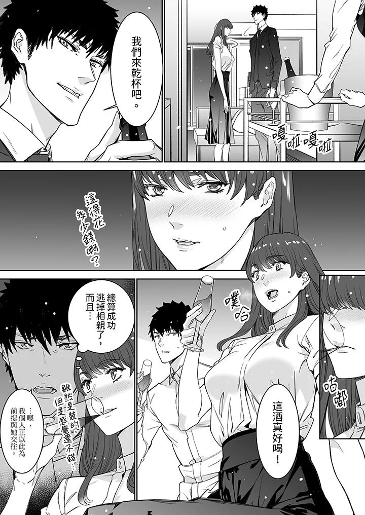 「这家伙的SEX好S」末班车前与性豪同事的激烈活塞运动 - 第14话 - page 4