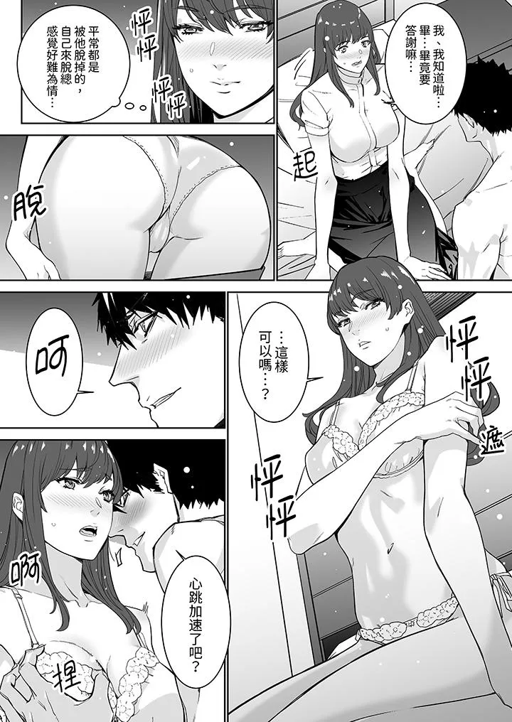 「这家伙的SEX好S」末班车前与性豪同事的激烈活塞运动 - 第14话 - page 7