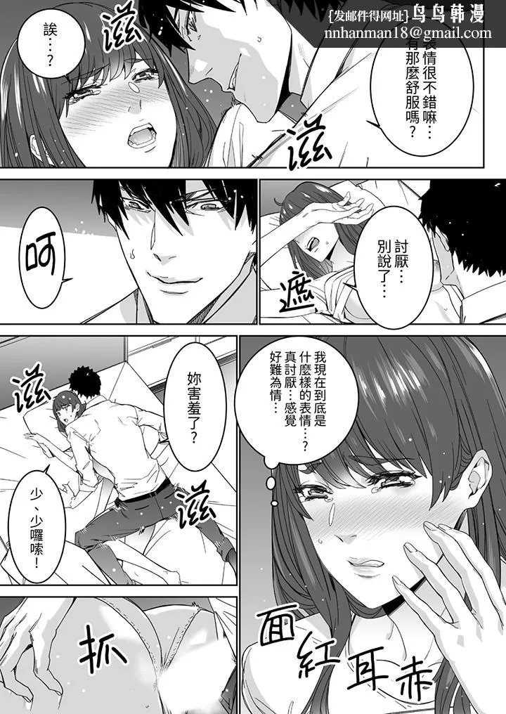 「这家伙的SEX好S」末班车前与性豪同事的激烈活塞运动 - 第10话 - page 8
