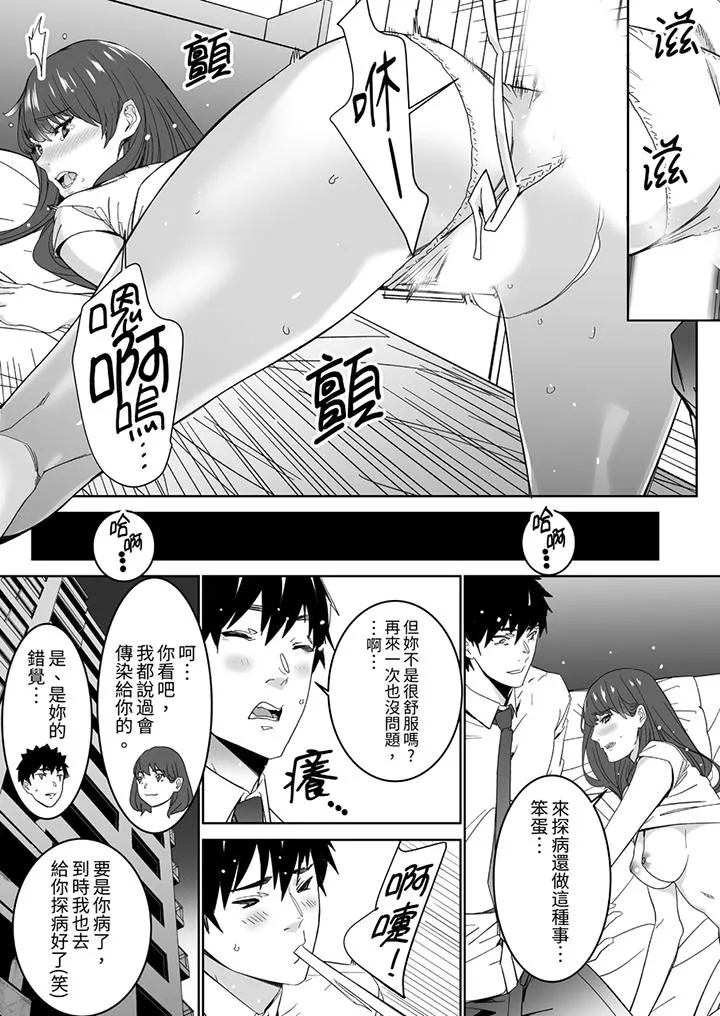 「这家伙的SEX好S」末班车前与性豪同事的激烈活塞运动 - 第10话 - page 10