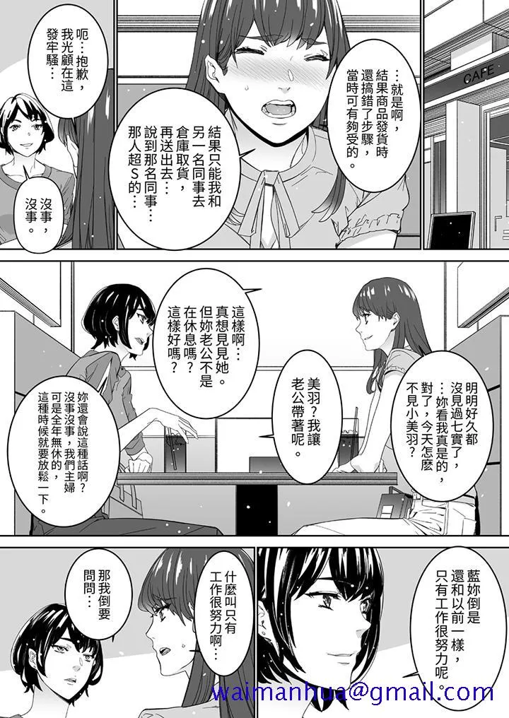 「这家伙的SEX好S」末班车前与性豪同事的激烈活塞运动 - 第10话 - page 11