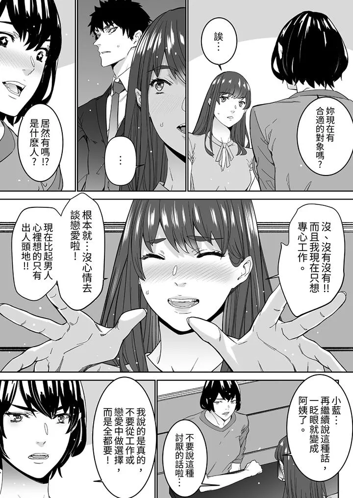 「这家伙的SEX好S」末班车前与性豪同事的激烈活塞运动 - 第10话 - page 12