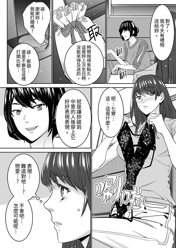 「这家伙的SEX好S」末班车前与性豪同事的激烈活塞运动 - 第10话 - page 13