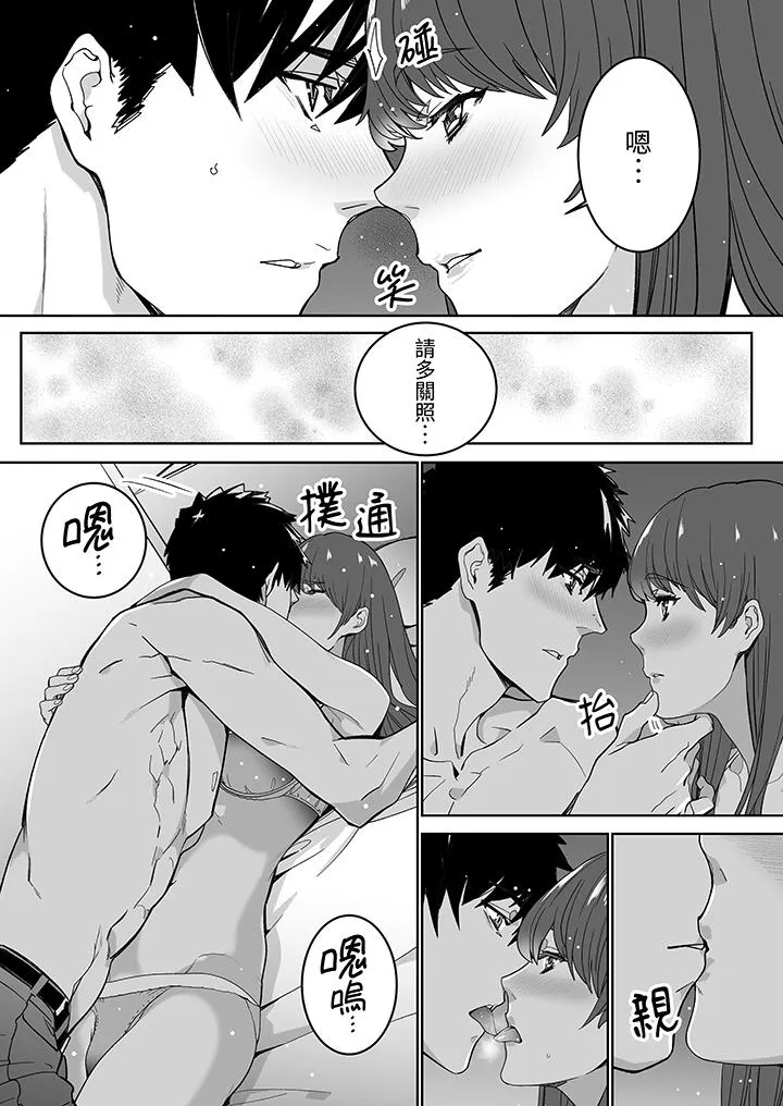 「这家伙的SEX好S」末班车前与性豪同事的激烈活塞运动 - 最终话 - page 2