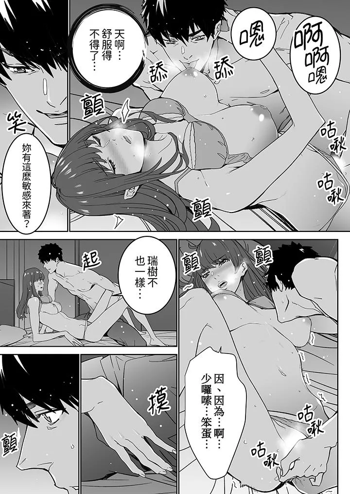 「这家伙的SEX好S」末班车前与性豪同事的激烈活塞运动 - 最终话 - page 4
