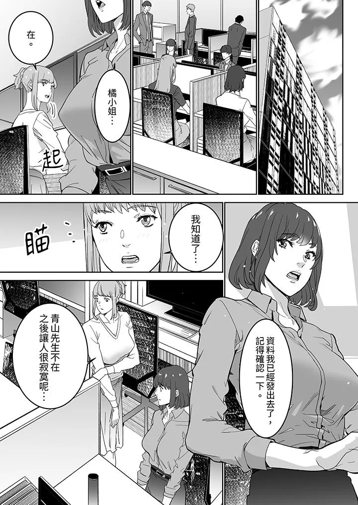 「这家伙的SEX好S」末班车前与性豪同事的激烈活塞运动 - 最终话 - page 12