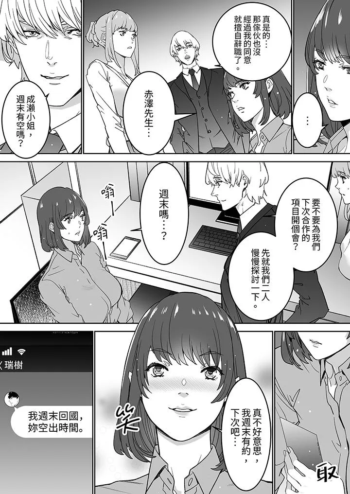 「这家伙的SEX好S」末班车前与性豪同事的激烈活塞运动 - 最终话 - page 13