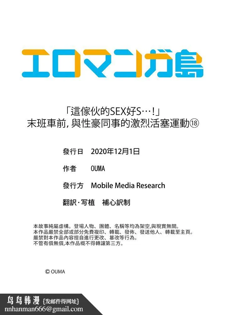 「这家伙的SEX好S」末班车前与性豪同事的激烈活塞运动 - 最终话 - page 14