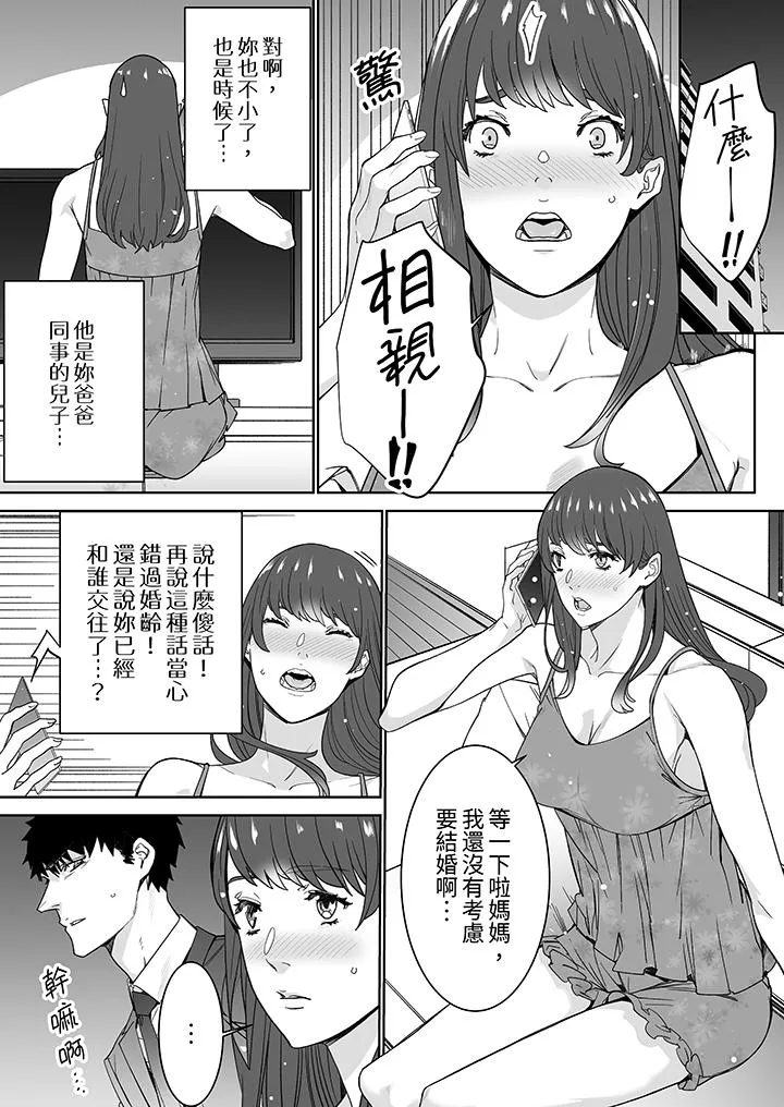 「这家伙的SEX好S」末班车前与性豪同事的激烈活塞运动 - 第13话 - page 7