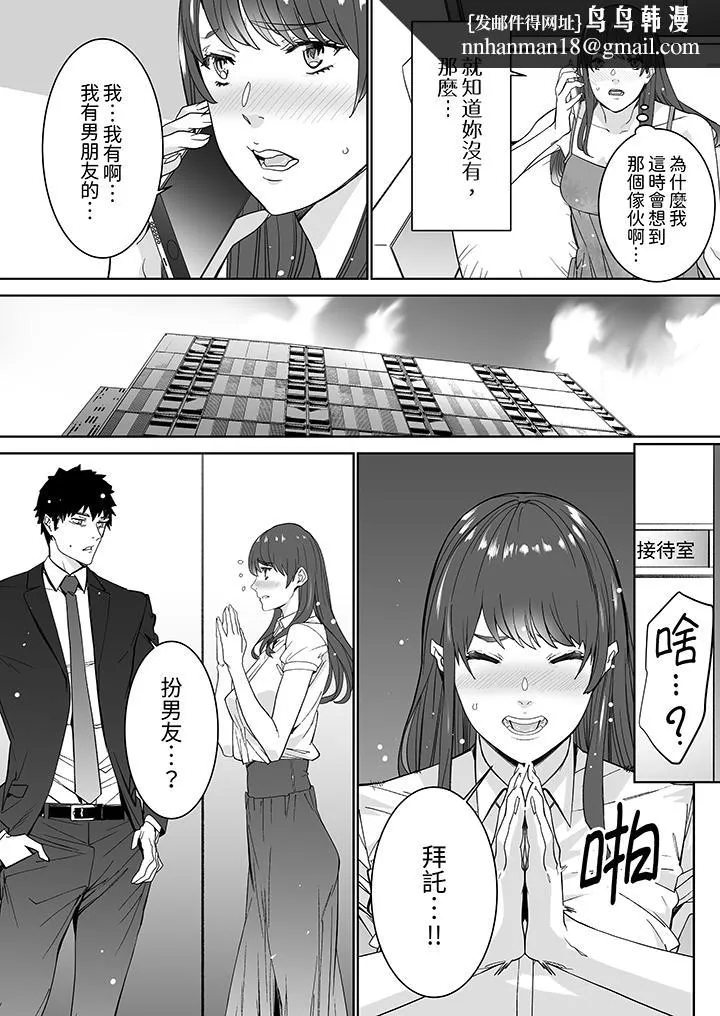 「这家伙的SEX好S」末班车前与性豪同事的激烈活塞运动 - 第13话 - page 8