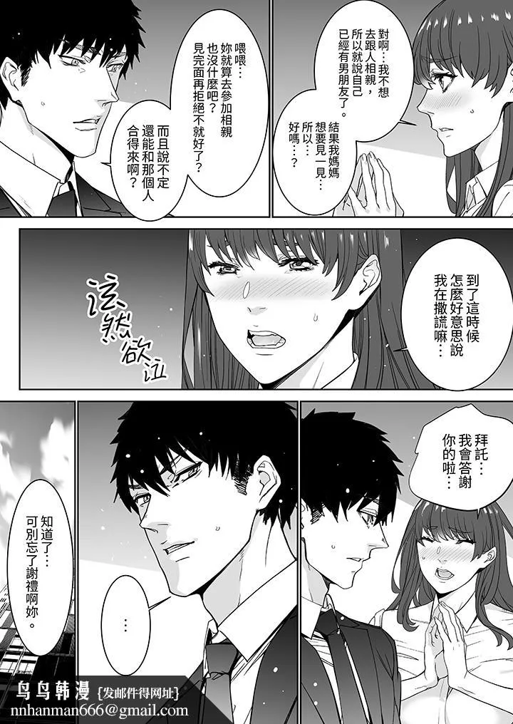 「这家伙的SEX好S」末班车前与性豪同事的激烈活塞运动 - 第13话 - page 9