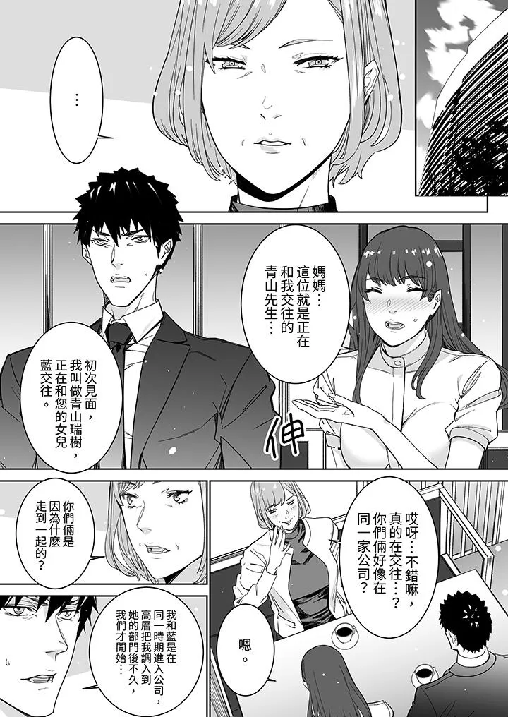 「这家伙的SEX好S」末班车前与性豪同事的激烈活塞运动 - 第13话 - page 10
