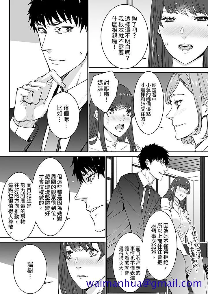 「这家伙的SEX好S」末班车前与性豪同事的激烈活塞运动 - 第13话 - page 11