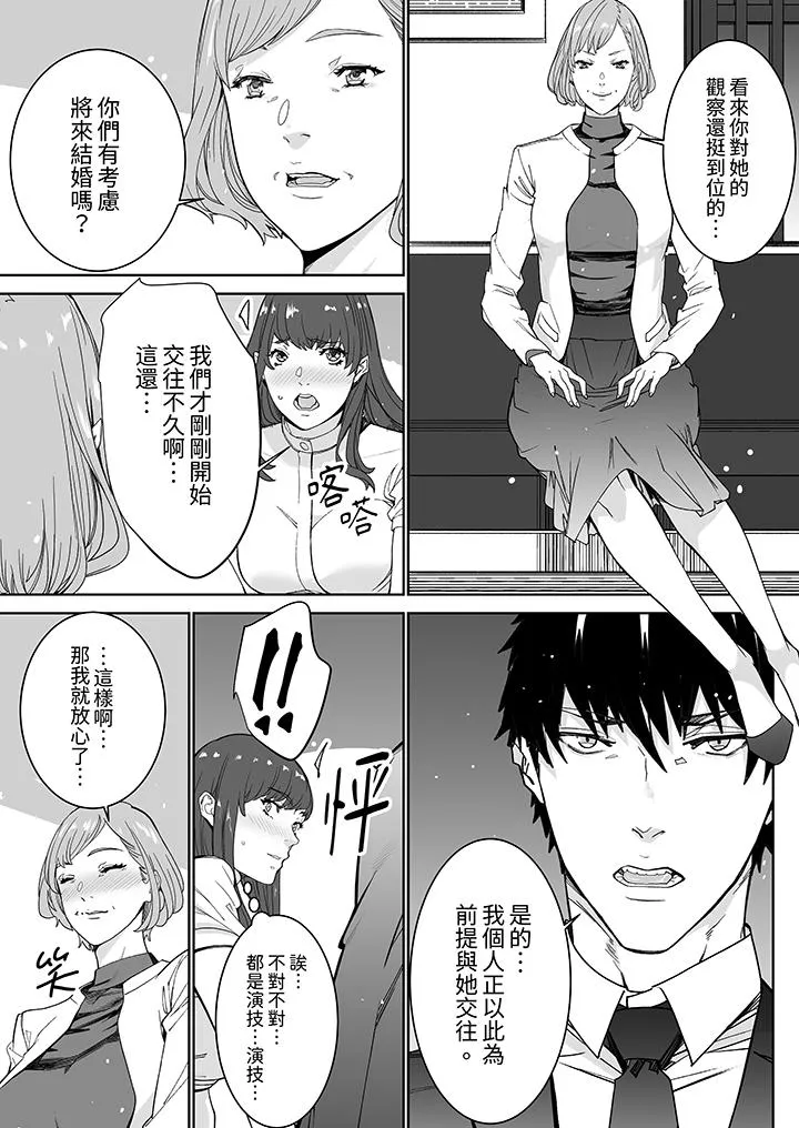 「这家伙的SEX好S」末班车前与性豪同事的激烈活塞运动 - 第13话 - page 12