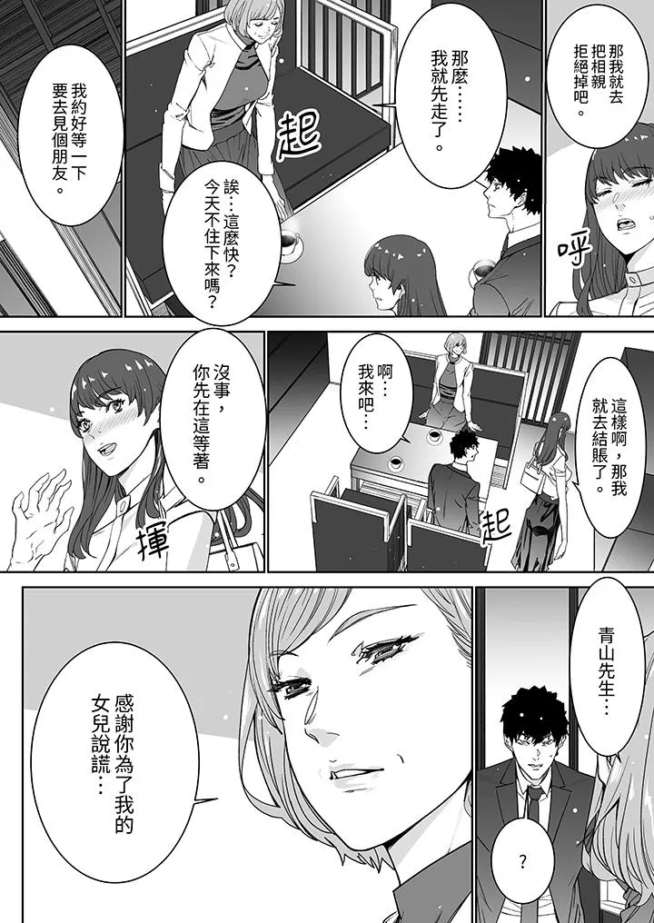 「这家伙的SEX好S」末班车前与性豪同事的激烈活塞运动 - 第13话 - page 13