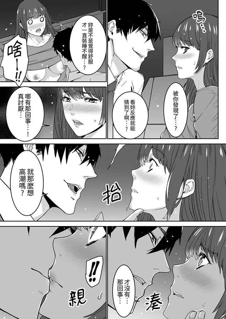 「这家伙的SEX好S」末班车前与性豪同事的激烈活塞运动 - 第8话 - page 2