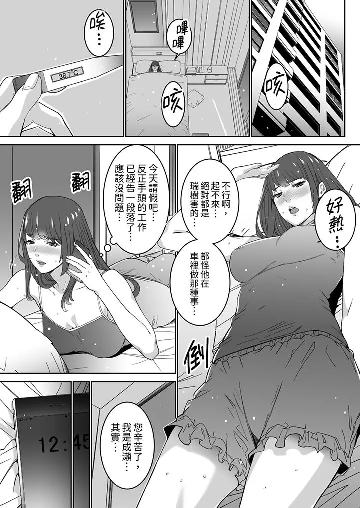 「这家伙的SEX好S」末班车前与性豪同事的激烈活塞运动 - 第8话 - page 10