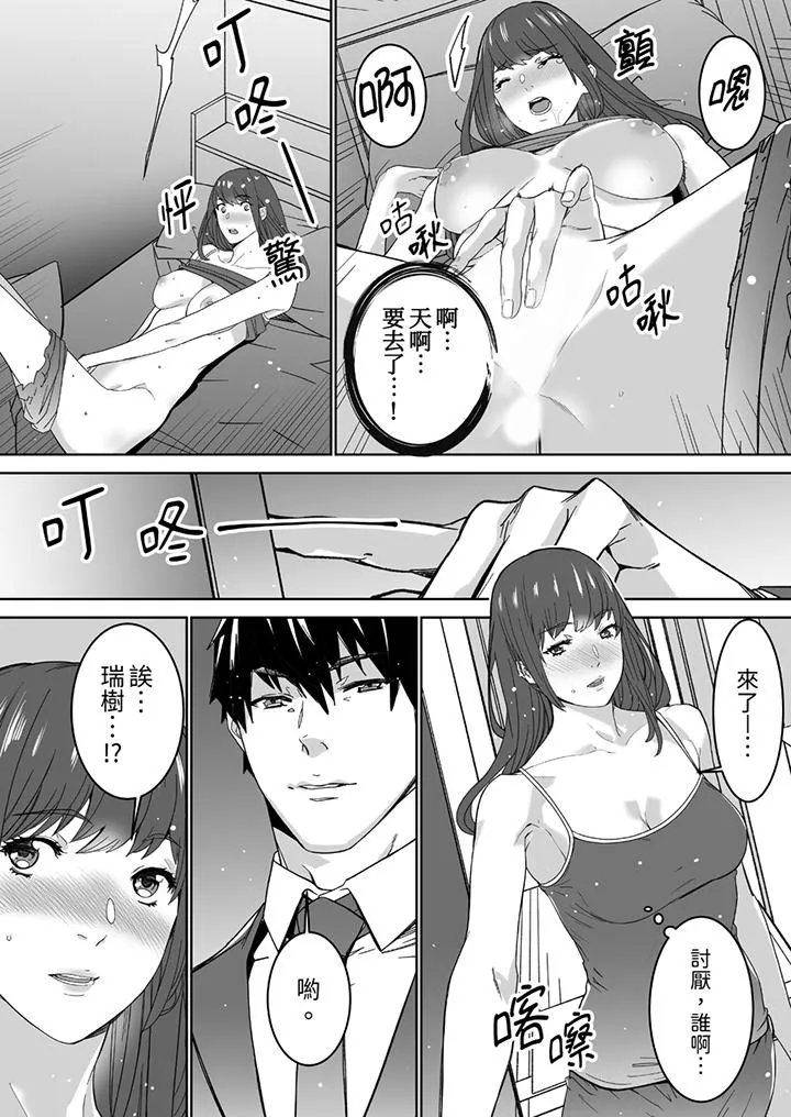 「这家伙的SEX好S」末班车前与性豪同事的激烈活塞运动 - 第8话 - page 13