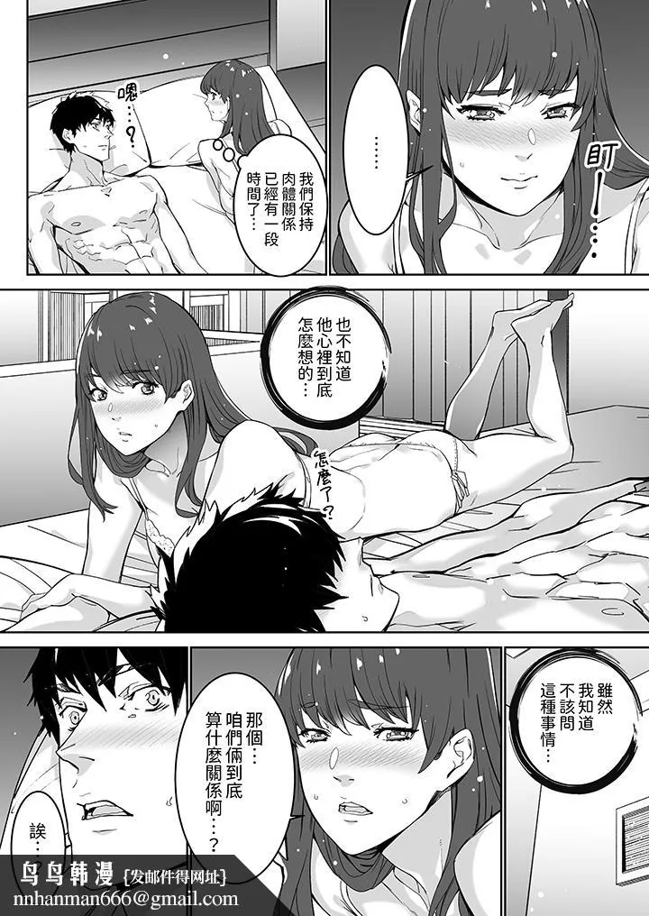 「这家伙的SEX好S」末班车前与性豪同事的激烈活塞运动 - 第15话 - page 9
