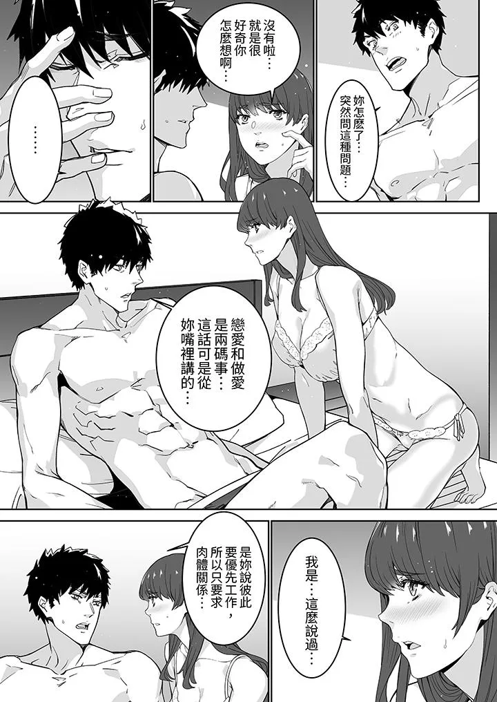 「这家伙的SEX好S」末班车前与性豪同事的激烈活塞运动 - 第15话 - page 10