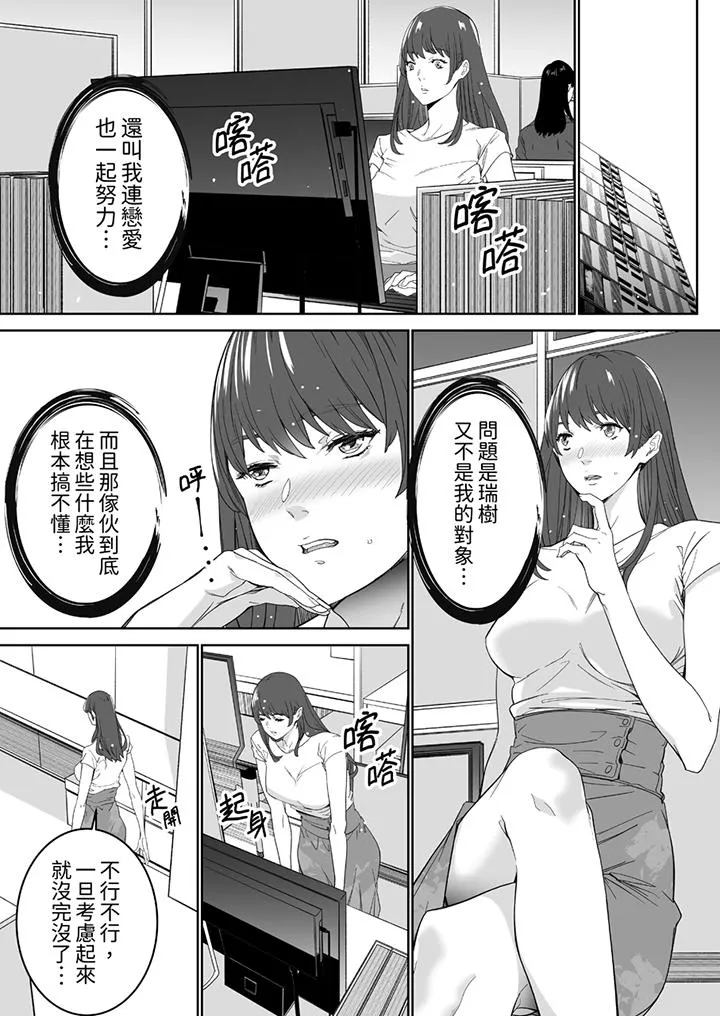 「这家伙的SEX好S」末班车前与性豪同事的激烈活塞运动 - 第11话 - page 2