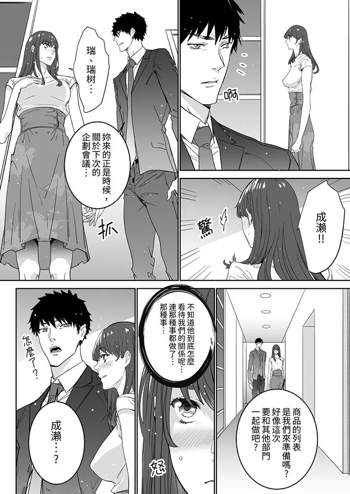 「这家伙的SEX好S」末班车前与性豪同事的激烈活塞运动 - 第11话 - page 3