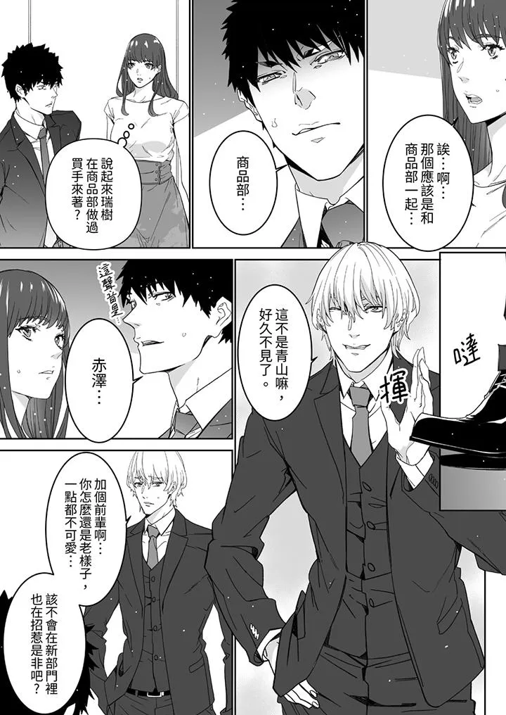 「这家伙的SEX好S」末班车前与性豪同事的激烈活塞运动 - 第11话 - page 4