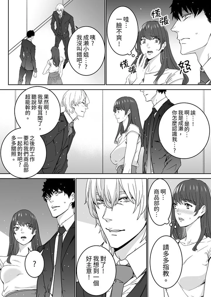 「这家伙的SEX好S」末班车前与性豪同事的激烈活塞运动 - 第11话 - page 5