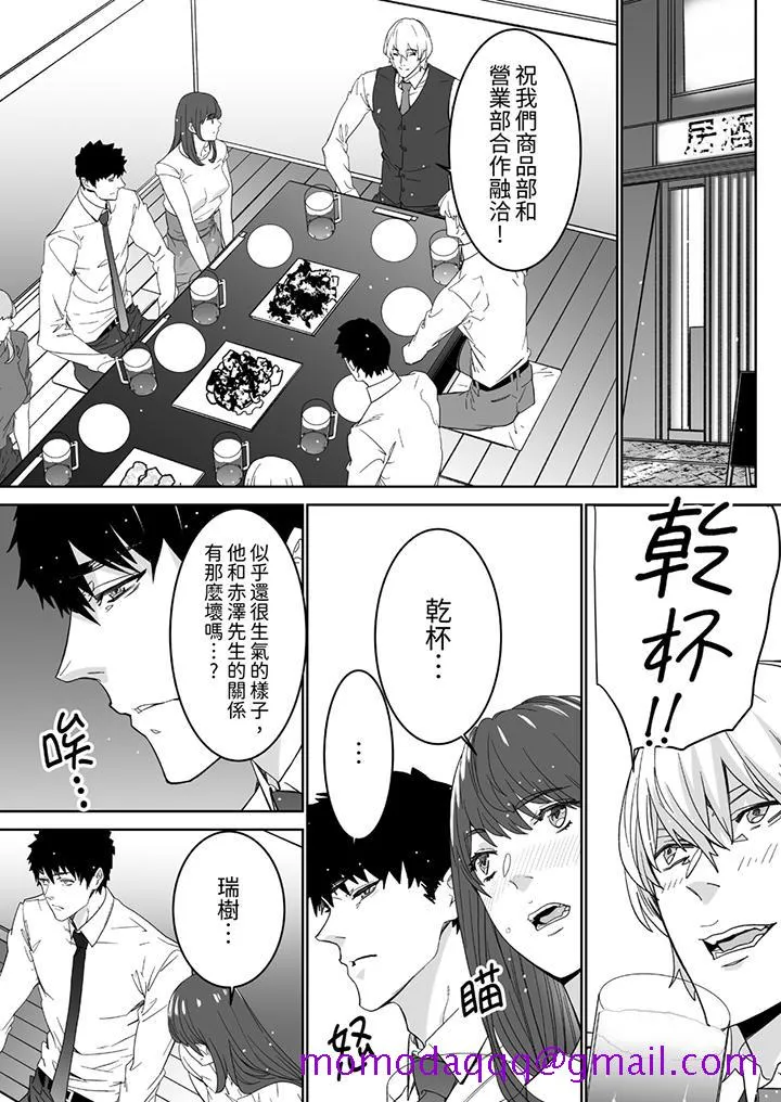 「这家伙的SEX好S」末班车前与性豪同事的激烈活塞运动 - 第11话 - page 6