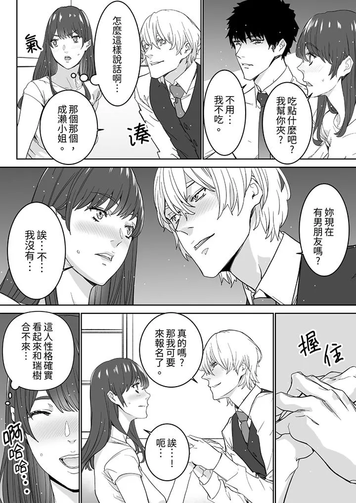 「这家伙的SEX好S」末班车前与性豪同事的激烈活塞运动 - 第11话 - page 7