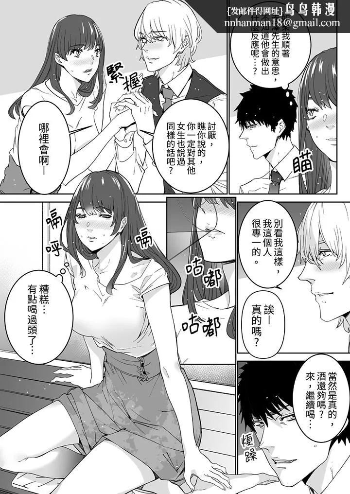 「这家伙的SEX好S」末班车前与性豪同事的激烈活塞运动 - 第11话 - page 8