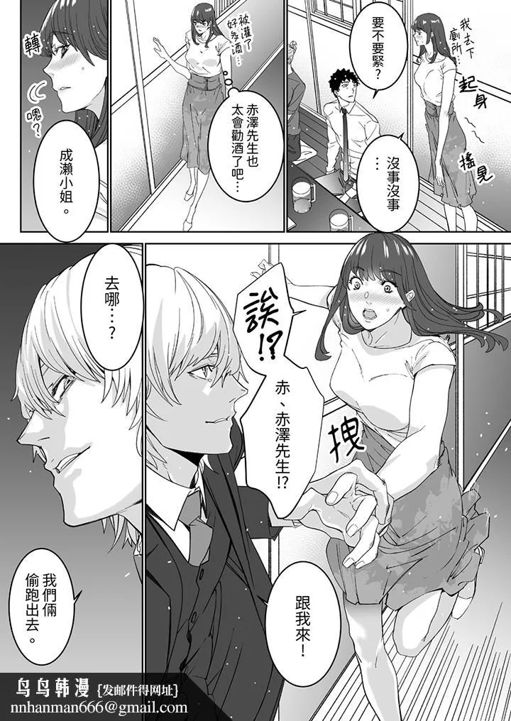「这家伙的SEX好S」末班车前与性豪同事的激烈活塞运动 - 第11话 - page 9