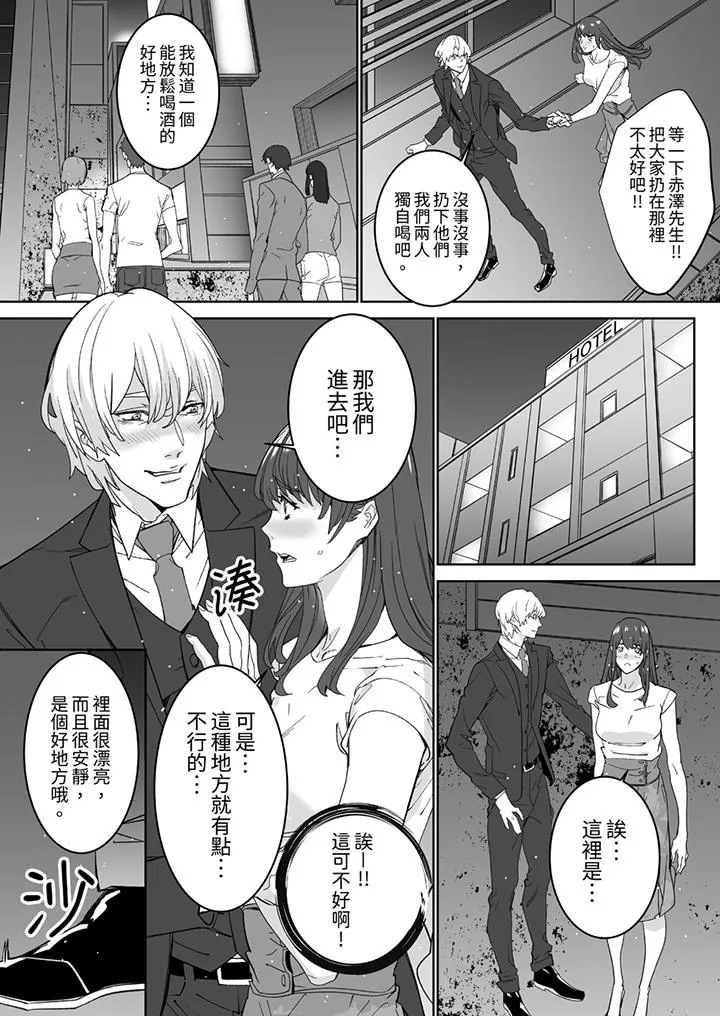 「这家伙的SEX好S」末班车前与性豪同事的激烈活塞运动 - 第11话 - page 10