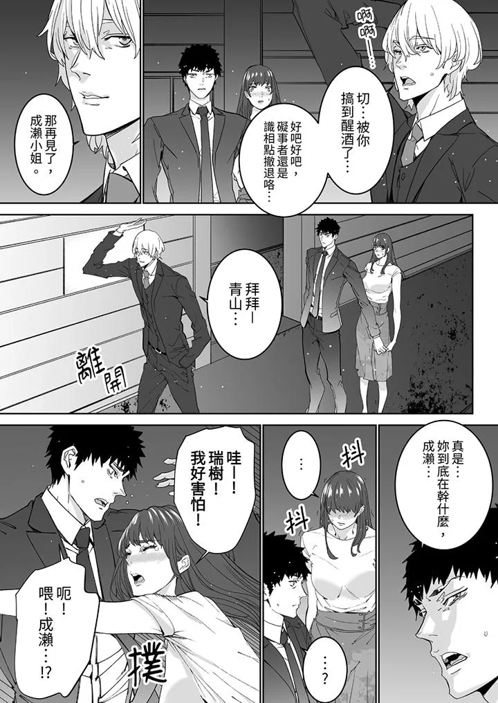 「这家伙的SEX好S」末班车前与性豪同事的激烈活塞运动 - 第11话 - page 12