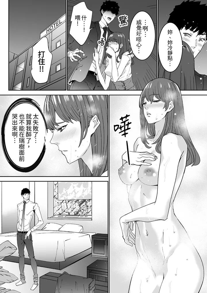 「这家伙的SEX好S」末班车前与性豪同事的激烈活塞运动 - 第11话 - page 13