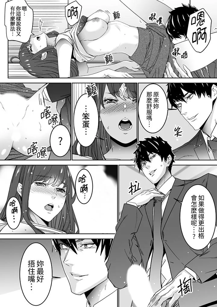 「这家伙的SEX好S」末班车前与性豪同事的激烈活塞运动 - 第4话 - page 5
