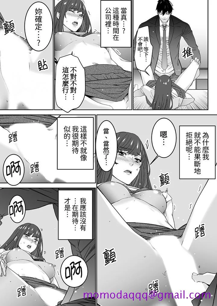 「这家伙的SEX好S」末班车前与性豪同事的激烈活塞运动 - 第4话 - page 6