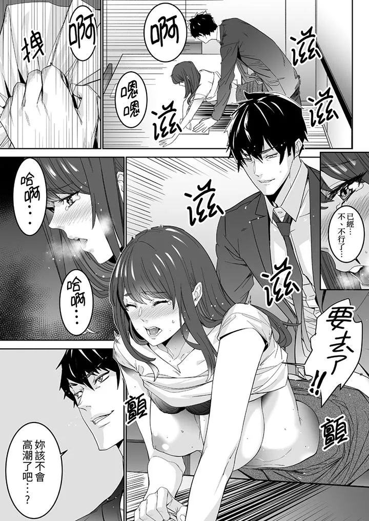 「这家伙的SEX好S」末班车前与性豪同事的激烈活塞运动 - 第4话 - page 10