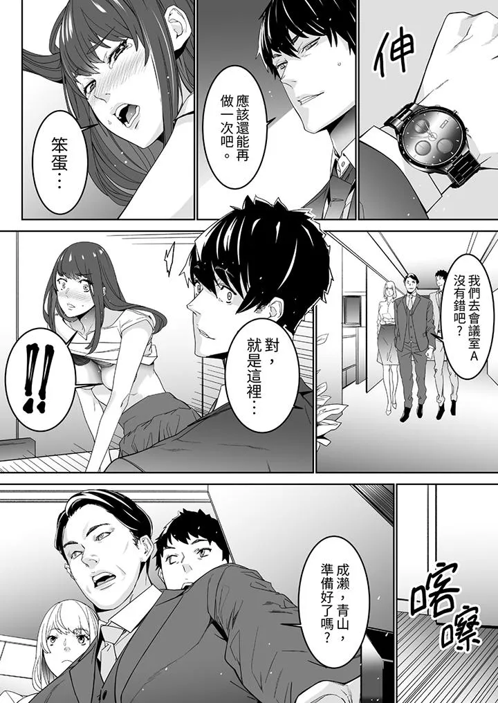 「这家伙的SEX好S」末班车前与性豪同事的激烈活塞运动 - 第4话 - page 13