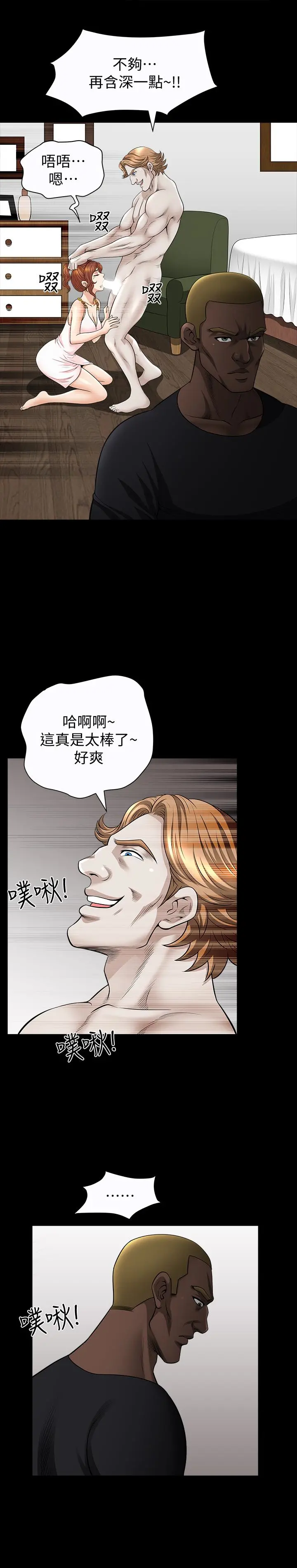 解放一夏 - 第28话-被耍着玩的杰森和敏英 - page 10