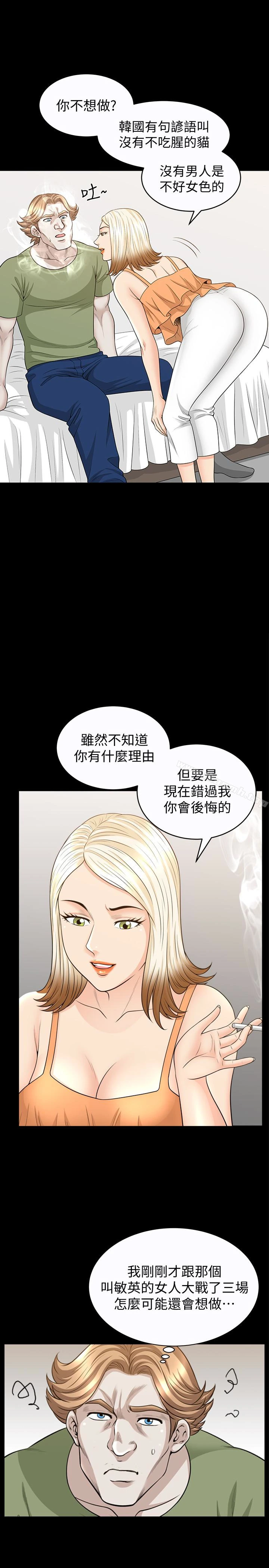 解放一夏 - 第30话-朋友丈夫的请求 - page 6