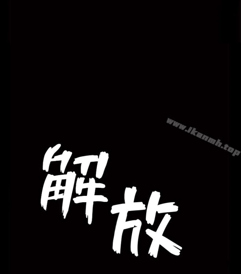 解放一夏 - 第24话-去见老公之前 - page 6